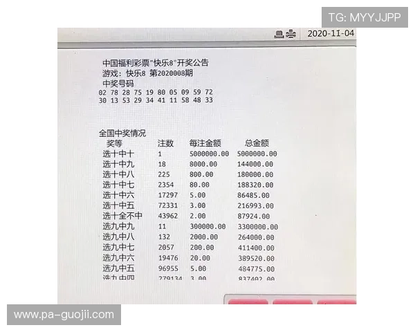 PC开奖结果参考与中奖号码详细分析